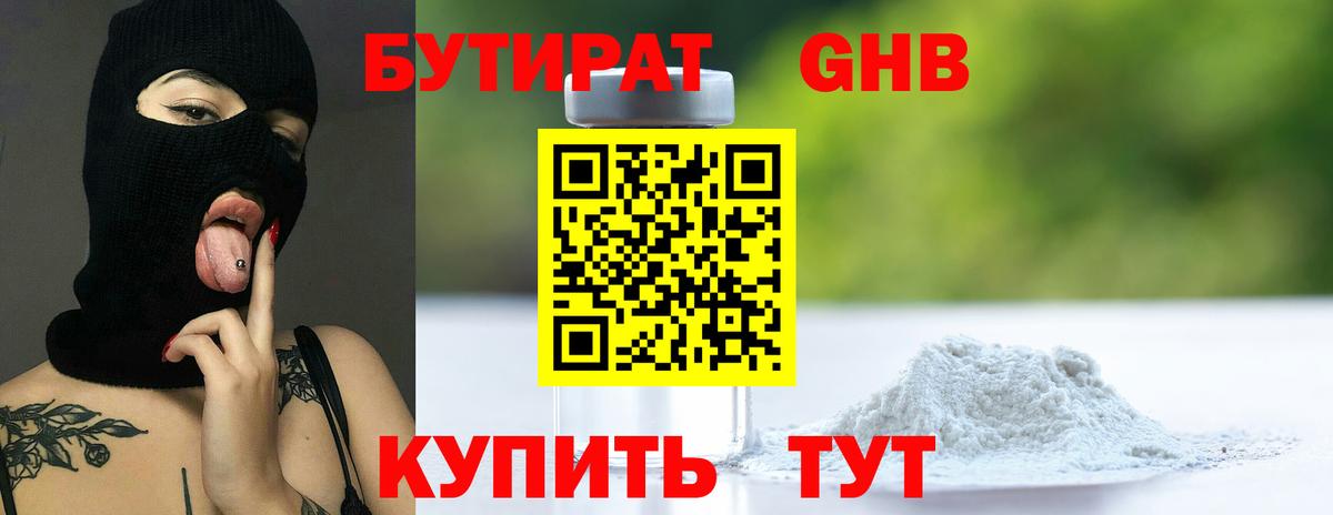 БУТИРАТ бутик Топки