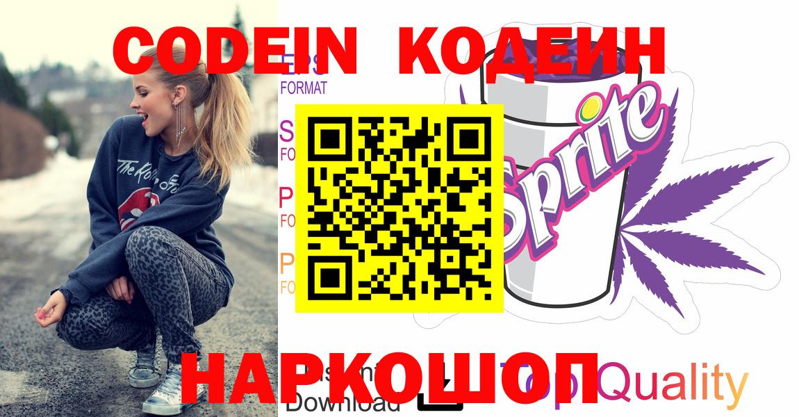 Кодеин Purple Drank Топки