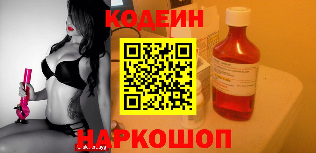 Топки  Кодеиновый сироп Lean напиток Lean (лин)  Вход с VPN  Codein напиток Lean (лин) 