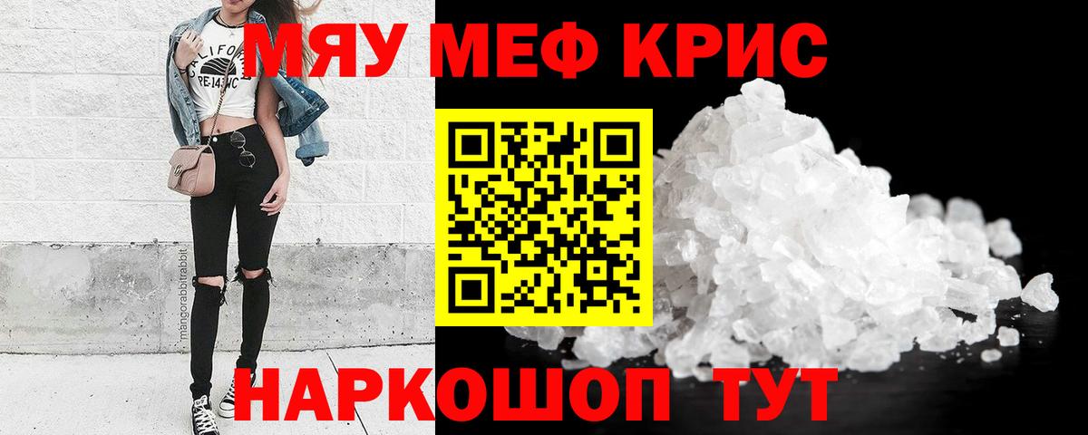 Меф кристаллы Топки